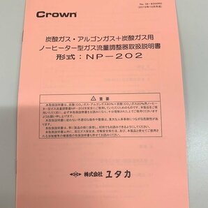 ■ダイヘン純正 ＣＯ2調整器 ユタカ NP-202 MAGノーヒーター  半自動  新品未使用 混合ガス 炭酸の画像8