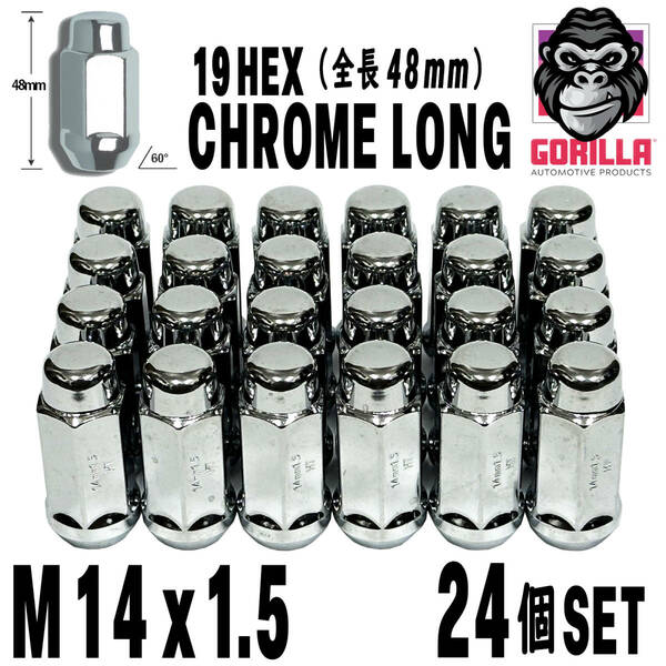 送料無料 M14x1.5【24個セット】ロングナット クローム 19HEX 19ミリ ホイールナット シルバラード アバランチ ユーコン タホ 袋ナット