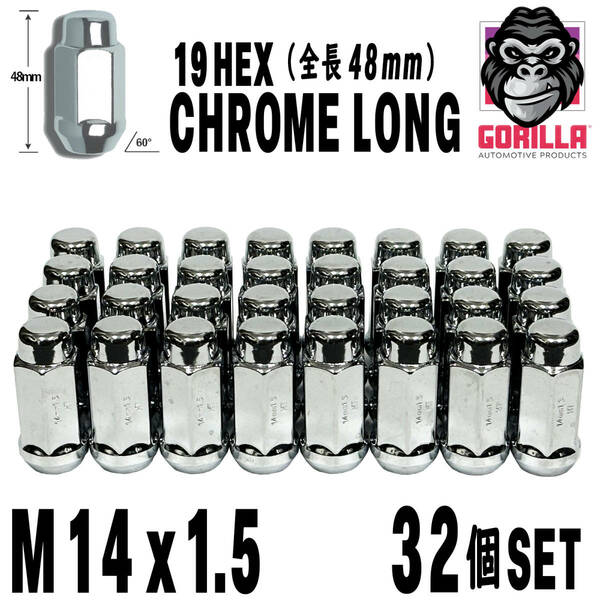 送料無料 M14x1.5【32個セット】ロングナット クローム 19HEX 19ミリ ホイールナット HUMMER H2 ハマー H2 シルバラード シエラ 袋ナット