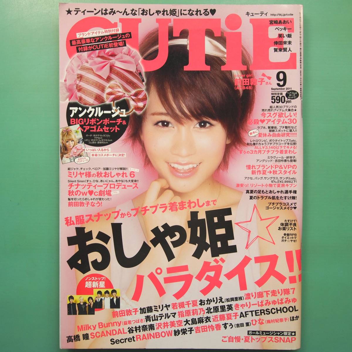 Yahoo!オークション -「cutie」(雑誌) の落札相場・落札価格
