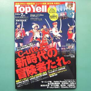 【Top Yell 2013年】[ポスターあり]℃-ute/モーニング娘。/管理番号H-0119