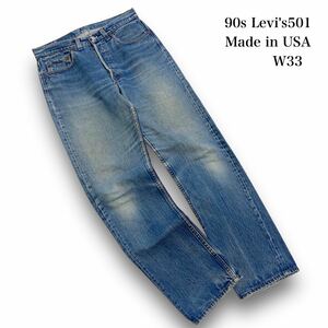 【Levi's】90s リーバイス501 ヴィンテージデニムパンツ 赤文字紙パッチ LEVI'S 90年代 ジーンズ ジーパン USA製 アメリカ製 古着 (W33L32)