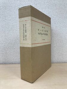 モールと将軍　マルクスとエンゲルスの思い出　栗原佑／訳　大月書店