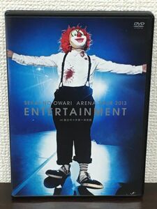 ARENA TOUR 2013 ENTERTAINMENT in 国立代々木第一体育館 ／ SEKAI NO OWARI 世界の終わり （DVD2枚揃） 【DVD】