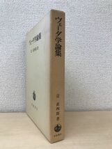 ヴェーダ学論集　辻直四郎／著　岩波書店_画像1