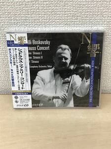 伝説のN響ライヴ　シュトラウス・ファミリー・コンサート　ボスコフスキー　NHK交響楽団　NHK SYMPHONY ORCHESTRA　【未開封品／CD】