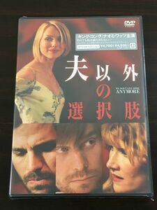 夫以外の選択肢 ／ナオミ・ワッツ【未開封品/DVD】