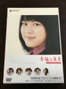 幸福な食卓 プレミアム・エディション／北乃きい 他／ 初回限定仕様　DVD2枚組【未開封品/DVD】