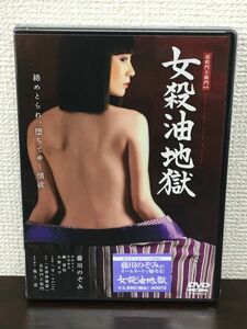 女殺油地獄 ／近松門左衛門　藤川のぞみ　坂上忍【未開封品/DVD】