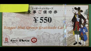 送料込み!リンガーハット株主優待券5,500円分（550円×10枚）【1月31日まで】