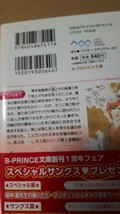 ☆さやかな絆ー花信風ー☆　　　遠野春日／蓮川愛　　　　　ＢーＰＲＩＮＣＥ文庫_画像2