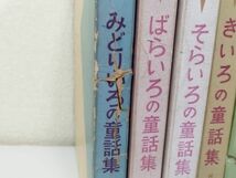 366/ラング 世界童話全集 全12巻＋別巻1巻 計13巻セット/川端康成ほか/創元社/昭和33-34年 全巻初版 函入_画像2