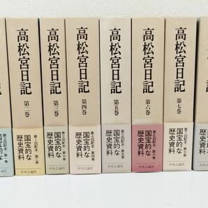 366/高松宮日記 全8巻セット/高松宮宣仁親王/中央公論社/1995-97年 全巻初版 月報付の画像1