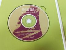 370-D1/開祖さま CD BOOK 一乗 大らかに、夢、堂々/佼成出版社/平成12年 CD付き_画像3