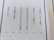 370-C28/脚下照顧 正続2冊セット/信仰者心得帖/庭野日敬/佼成出版社/昭和58-59年_画像3