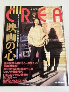 288-D14/クレア 1994.2月号/映画の心 全ジャンル オールタイム おすすめ映画の決定版/室井滋 死ぬ前にもう一度見たい100本の映画