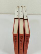 370-C3/国木田独歩名作集 全3巻セット/新文学書房/昭和42年 函入_画像3