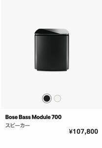 ボーズ BOSE Bass Module 700 BLK [ベースモジュール（サブウーファー） ブラック]