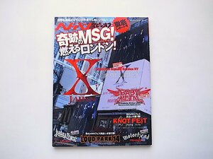 ヘドバン・スピンオフ 奇跡のMSG! 燃えるロンドン! 徹底レポート号 (シンコー・ミュージックMOOK)