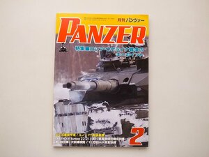 PANZER(パンツァー）2023年2月号●特集=ロシア・ウクライナ戦争のキーポイント