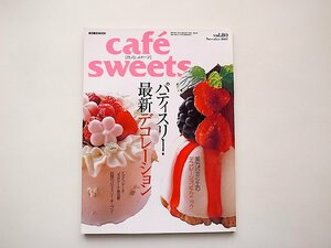 cafe-sweets(カフェ-スイーツ) vol.80（2007年11月号）●特集=パティスリー・最新デコレーション
