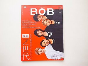 月刊BOB 2021年10月号●特集=美容Z世代