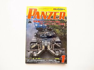 PANZER(パンツァー）2023年1月号●特集=ロシア・ウクライナ戦争「ゲームチェンジャー」の虚実