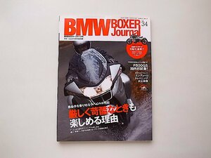 BMWボクサージャーナルVol.34●BMWのサバイバル性能(BikeJIN2009年増刊)