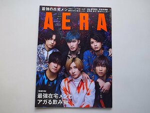 AERA (アエラ) 2021年 2/22 増大号【表紙: SixTONES 】