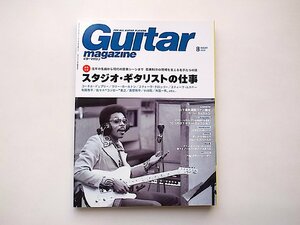 ギター・マガジン 2022年8月号●特集=スタジオ・ギタリストの仕事 / 表紙:コーネル・デュプリー