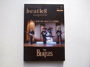 beatleg magazine（ビートレッグ）2003年07月号vol.36●特集=ビートルズ（ライン音源で振り返るライブの歴史）