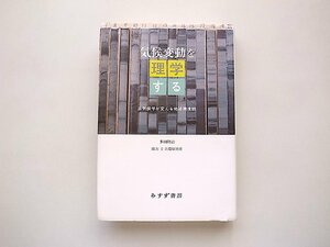 気候変動を理学する―古気候学が変える地球環境観(多田隆治,日立環境財団協力,みすず書房2013年)