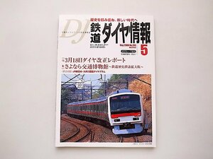  Tetsudo Daiya Joho 2006 год 5 месяц номер * специальный выпуск =3 месяц 18 день diamond модифицировано правильный отчет /.. если транспорт музей 