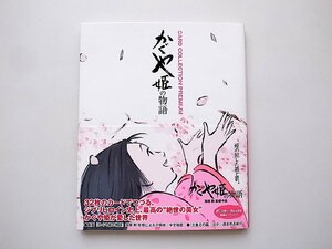 かぐや姫の物語 CARD COLLECTION PREMIUM (日テレBOOKS)