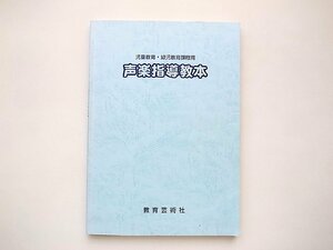 声楽指導教本─児童教育・幼児教育課程用(小林満,教育芸術社2005年)