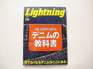 Lightning(ライトニング) 2020年10月号●特集=デニムの教科書。The Denim Bible