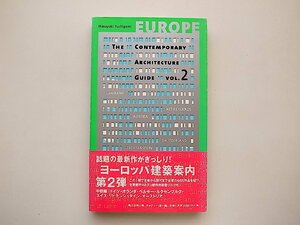 ヨーロッパ建築案内2（淵上正幸,ギャラリー・間編,TOTO出版2003年初版3刷）