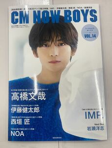 CM NOW BOYS VOL.14 高橋文哉 西垣匠 IMP NOA