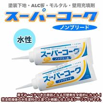 大塚刷毛　スーパーコーク　ノンブリード 　チューブタイプ　500g　10本入　ホワイト　水性アクリルノンブリードシーリング材_画像1