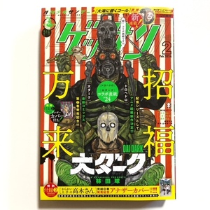 ゲッサン 2024年 2月号 からかい上手の高木さん 20巻 アナザーカバー付き 新品・抜けなし