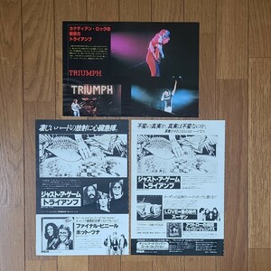 トライアンフ TRIUMPH ジャスト・ア・ゲーム Just A Game 雑誌レコード広告 1978年 グラビア 1979年【切り抜き 3ページ】album promo ad