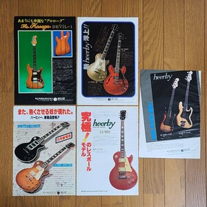 春日楽器 Kasuga【雑誌ギター広告 1978年 1979年】Devil-1/Heerby LS-700G/SA-700CR/LC-600PⅢ/LS-900/PB-700BS/JB-800YS 