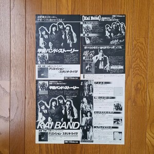 甲斐バンド ストーリー 雑誌レコード広告 1979年 【切り抜き 4ページ】谷村新司 喝采