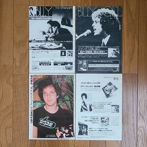 ビリー・ジョエル Billy Joel ストレンジャー The Stranger 雑誌レコード広告 3種 グラビア 1977年 1978年 【切り抜き 4ページ】