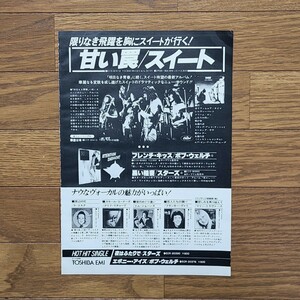 スウィート Sweet 甘い罠 Level Headed 雑誌レコード広告 1978年 【切り抜き 1ページ】albam promo ad