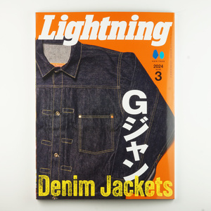 ライトニング（Lightning）2024年3月号 Vol.359 (1/30発売号) 新品 定価 1320円
