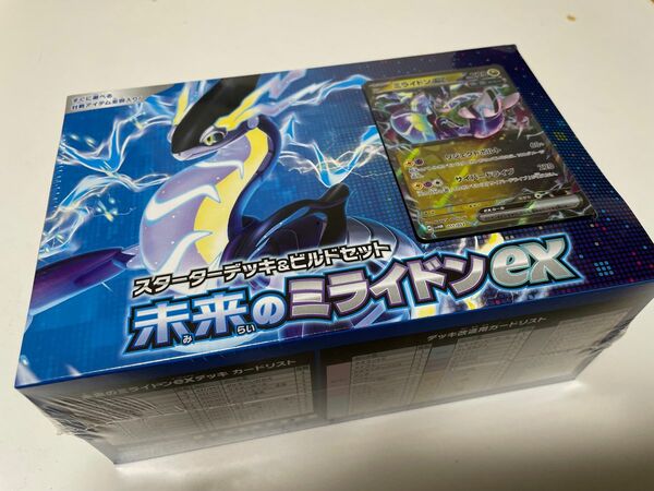 【早いもの勝ち】ポケモンカード　スターターデッキ　未来のコライドンex ※シュリンクあり