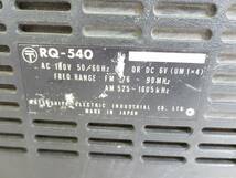 H154　ラジカセ　松下電器産業株式会社　RQ-540　通電確認済み　昭和レトロ　コレクター放出品_画像7