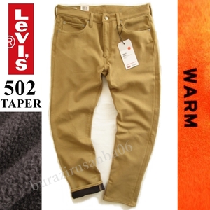 メンズ W33◆未使用 LEVI'S リーバイス 502 WARM 裏フリース ストレッチパンツ テーパード ウォームパンツ 暖パン 軽量保温防寒 29507-1004