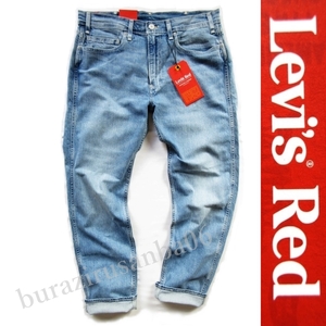 W30 未使用 定価13,200円 リーバイス レッド Levi's Red 502 テーパード デニムパンツ ジーンズ 程よいストレッチ 涼しげライトブルー